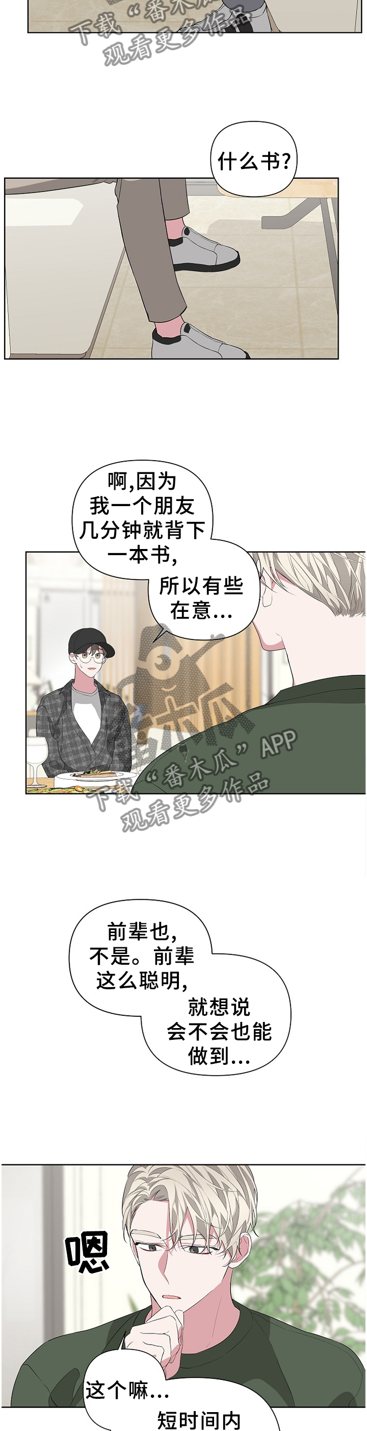 Bedeuro漫画,第22章：牵扯5图