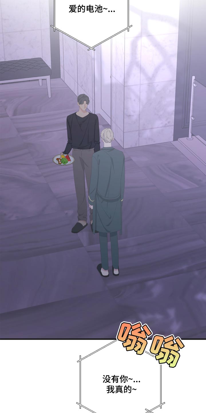 Bedeuro漫画,第123章：【第二季】不是我的手机2图