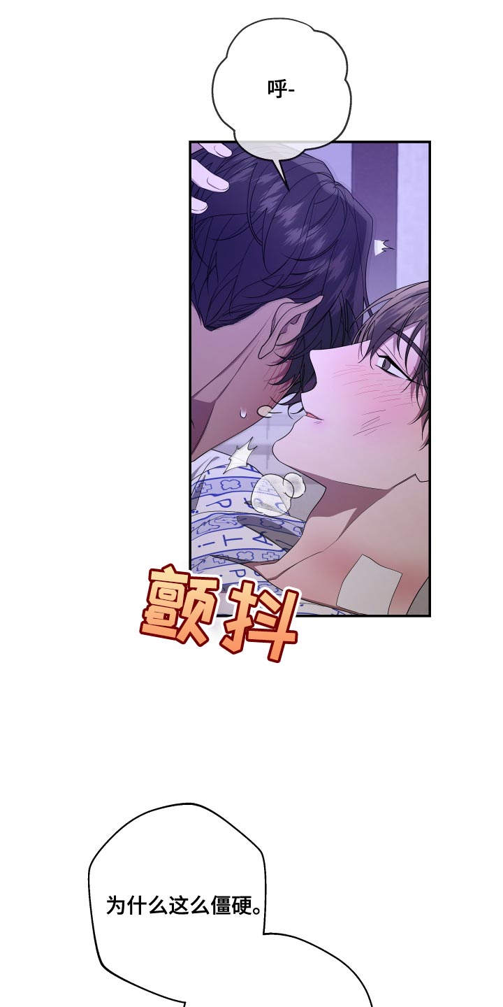 Bedeuro漫画,第180章：【第二季】不懂我的心3图