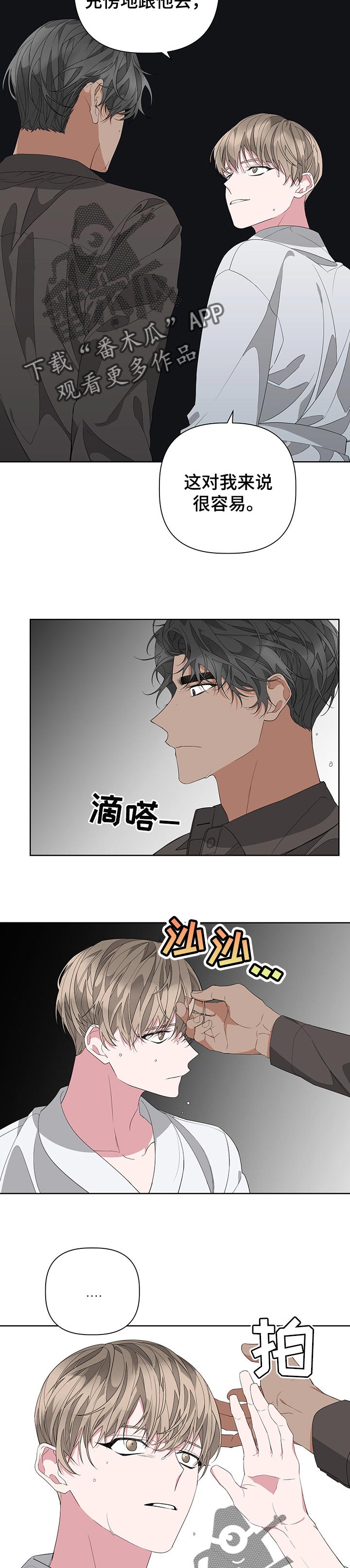 Bedeuro漫画,第48章：装傻2图