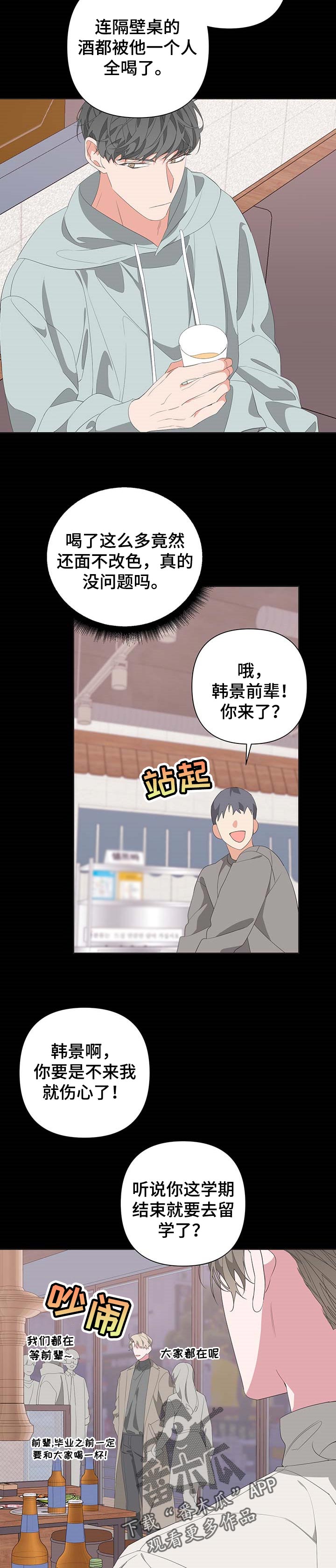 Bedeuro漫画,第64章：最后一次笑2图