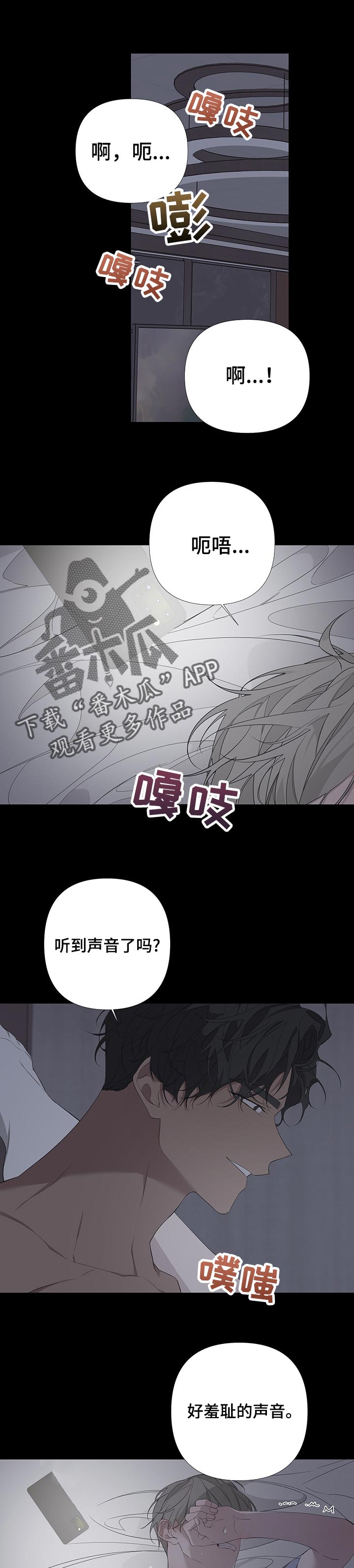 Bedeuro漫画,第55章：撒娇1图