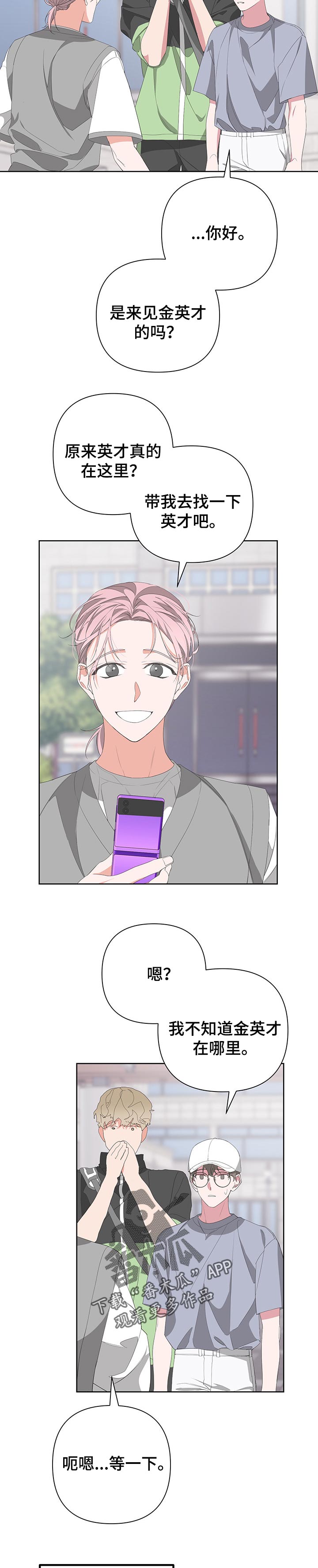 Bedeuro漫画,第57章：你走吧4图