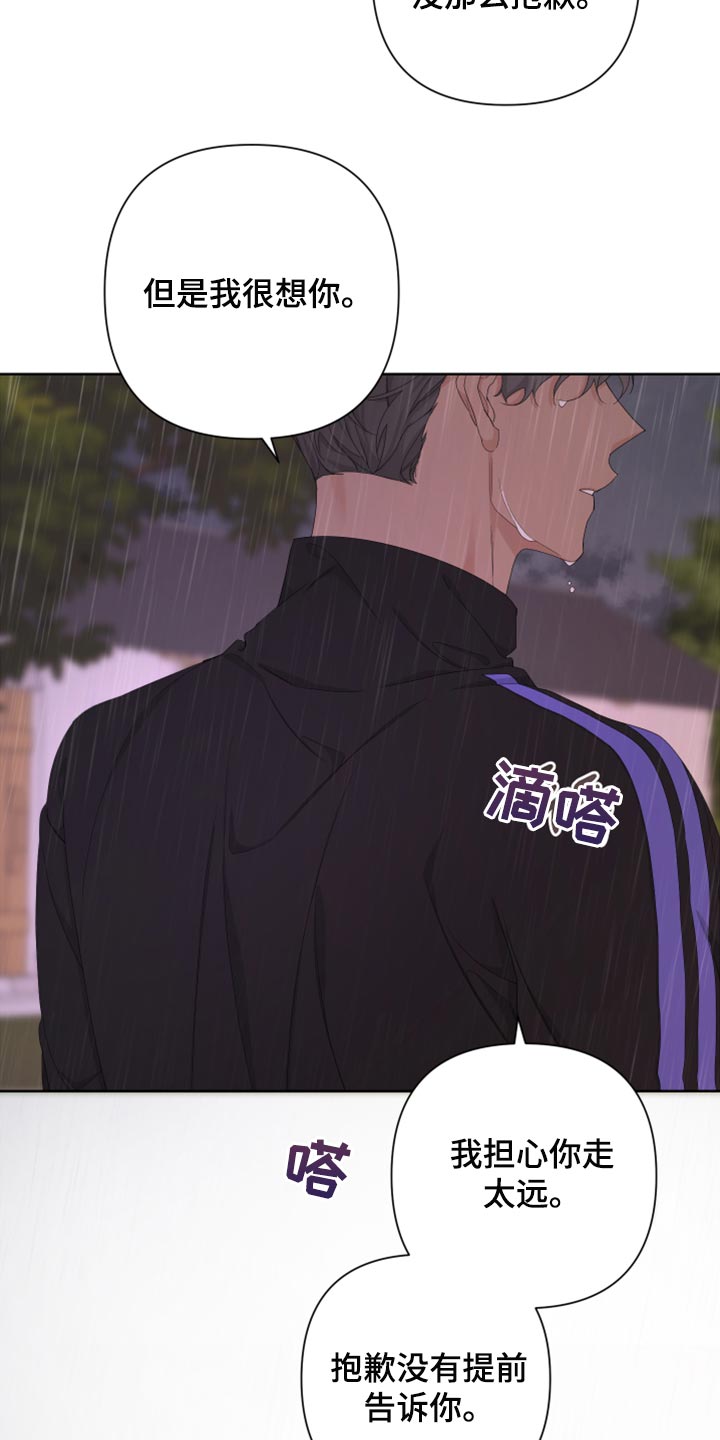 Bedeuro漫画,第103章：【第二季】不要讨厌我2图