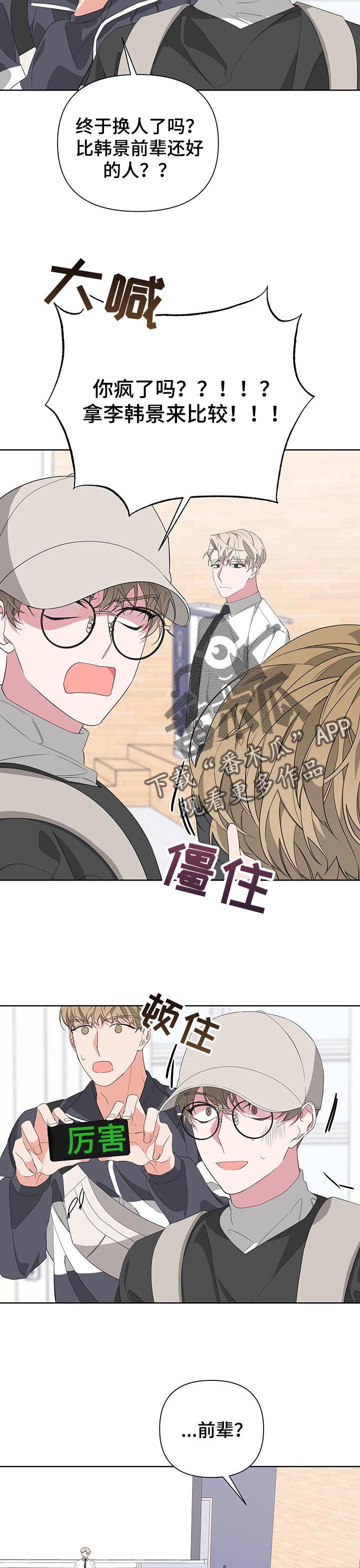 Bedeuro漫画,第41章：意外的人1图
