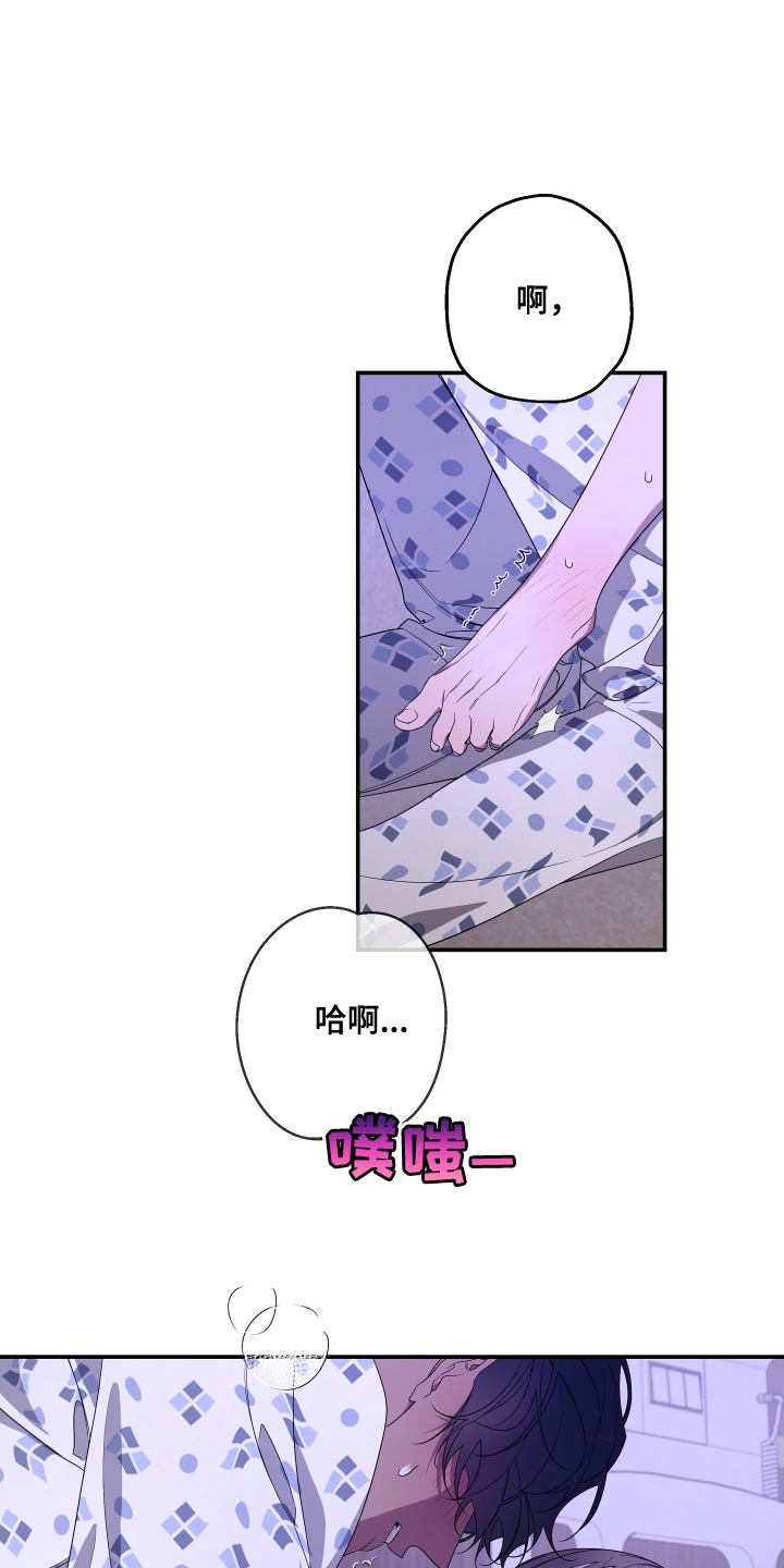 Bedeuro漫画,第180章：【第二季】不懂我的心1图