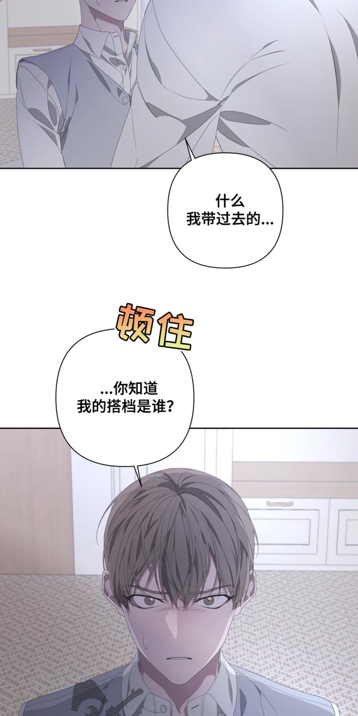 Bedeuro漫画,第135章：【第二季】让我吃尽苦头5图