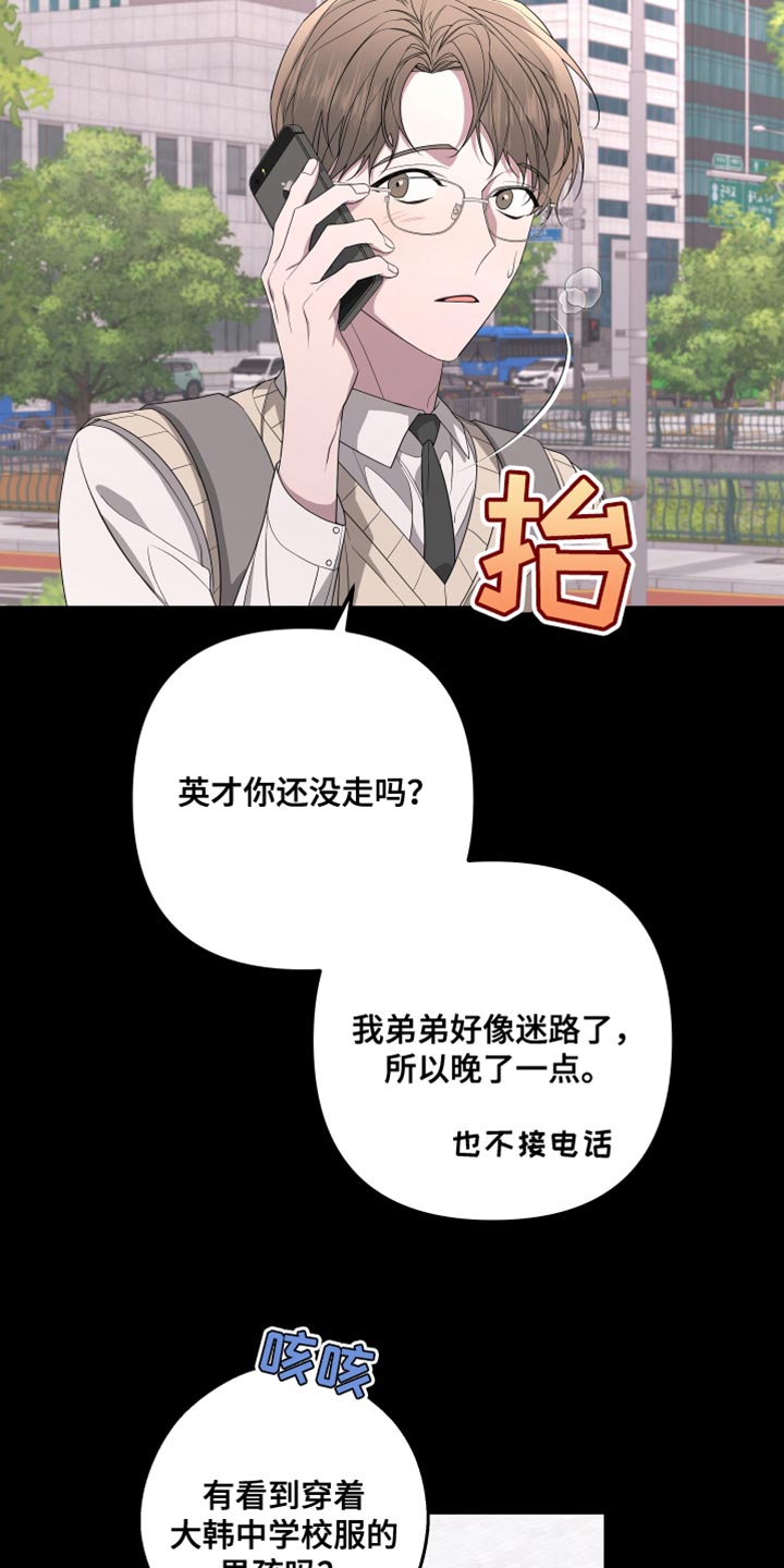 Bedeuro漫画,第162章：【第二季】抓住你1图