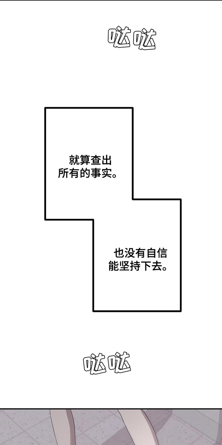 Bedeuro漫画,第159章：【第二季】绑架5图