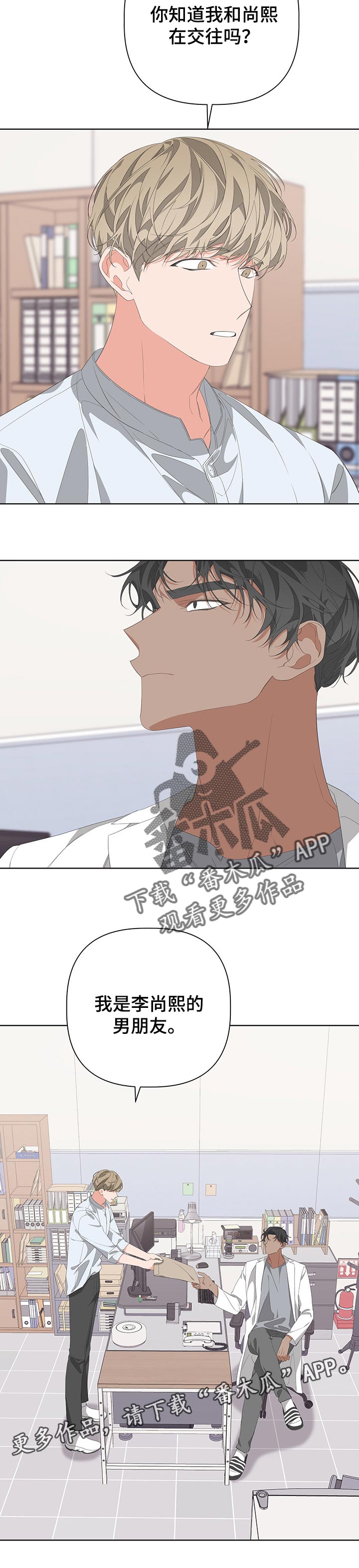 Bedeuro漫画,第62章：交往中2图