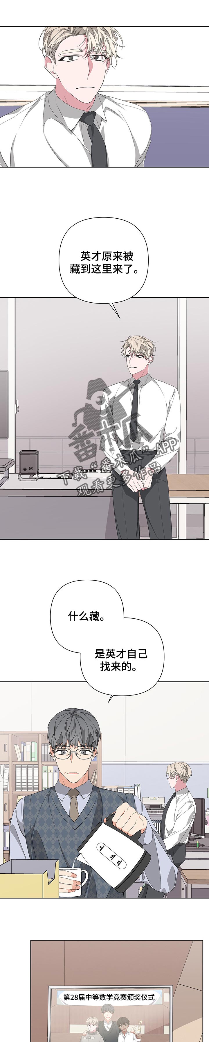 Bedeuro漫画,第42章：没有天赋的躲藏1图