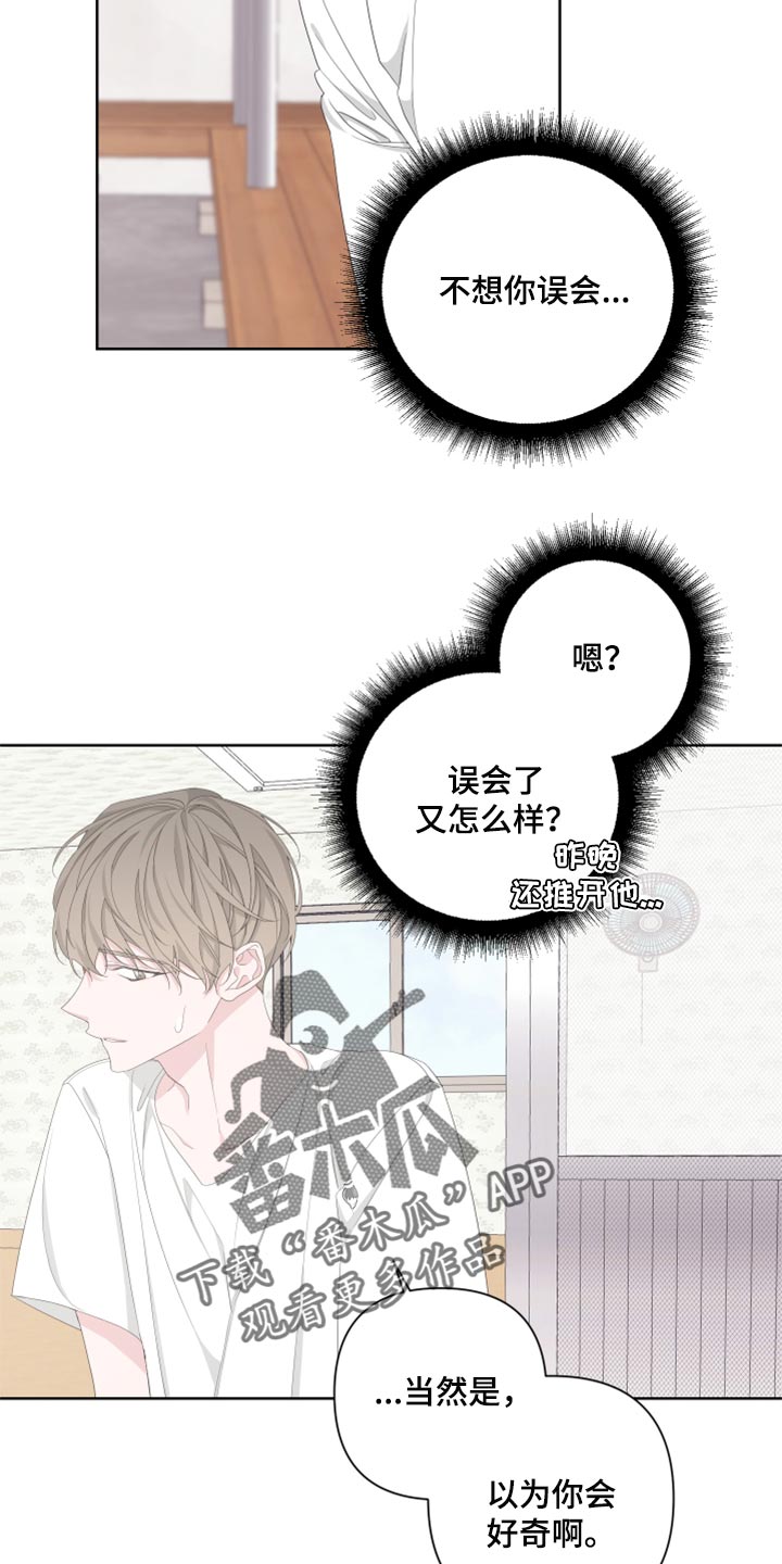 Bedeuro漫画,第95章：【第二季】不想你误会4图