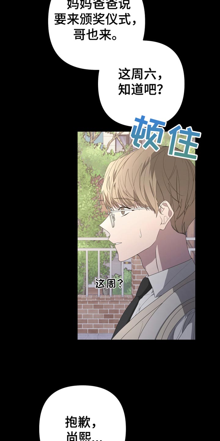Bedeuro漫画,第146章：【第二季】我去不了3图