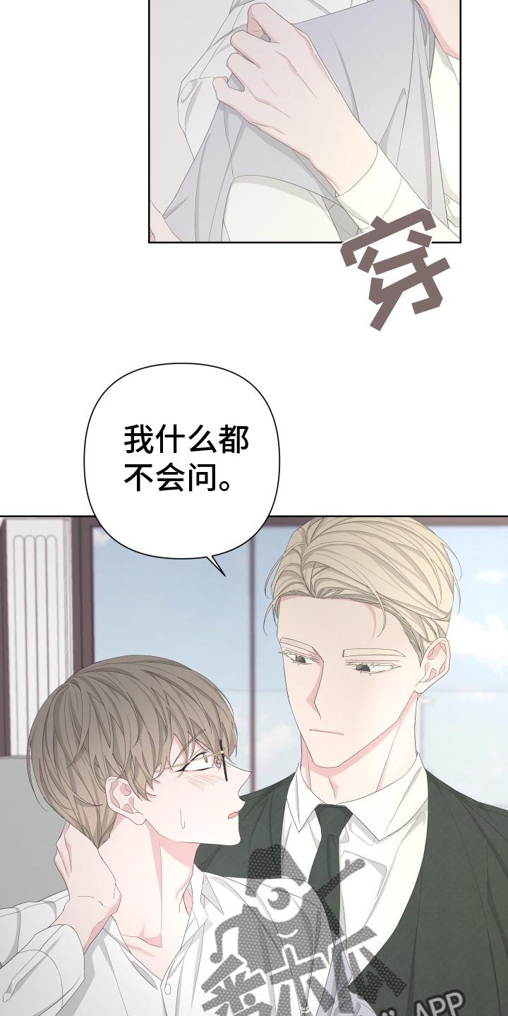 Bedeuro漫画,第128章：【第二季】低劣的人5图