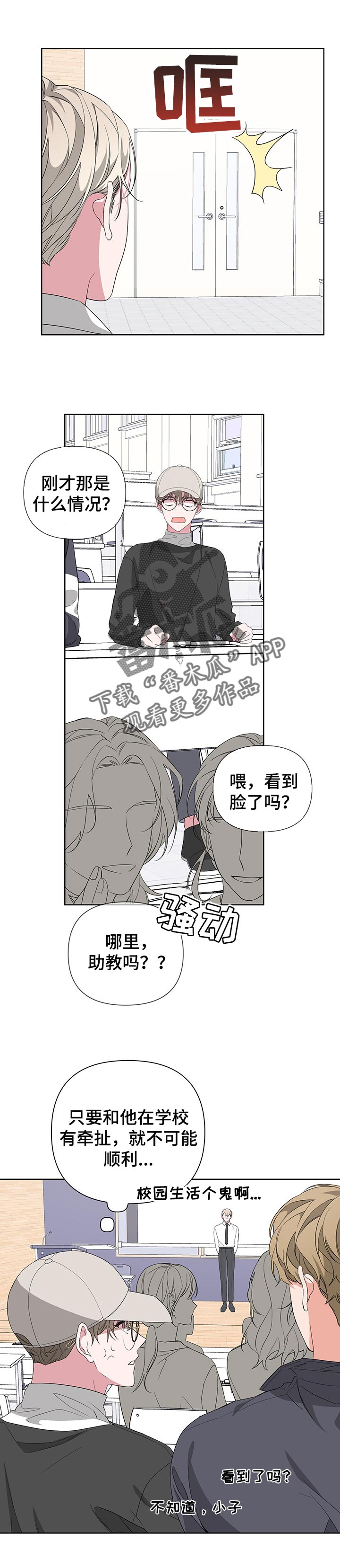 Bedeuro漫画,第42章：没有天赋的躲藏5图