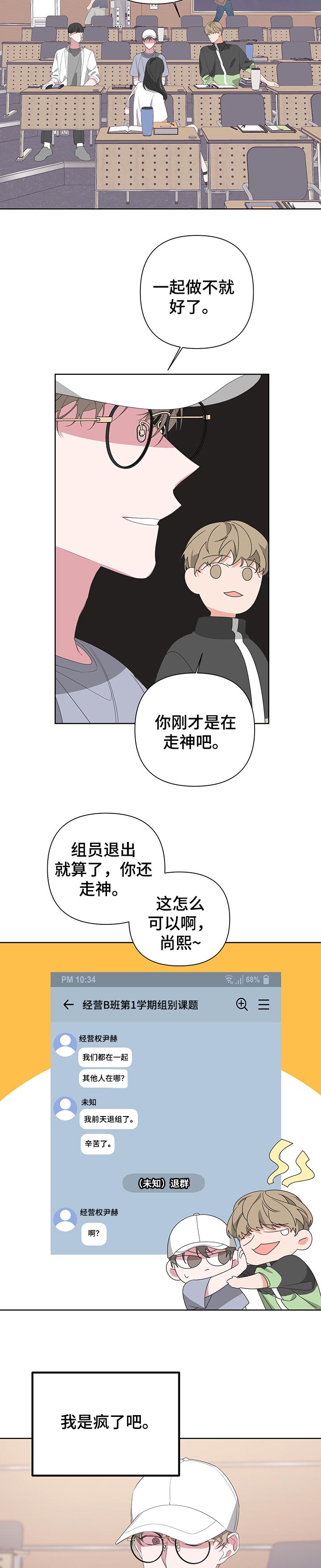 Bedeuro漫画,第56章：走神4图
