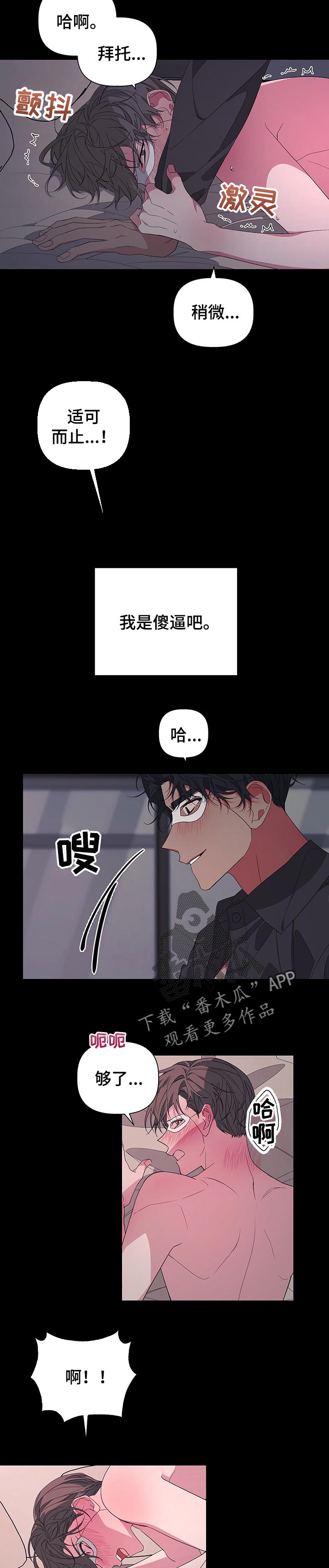 Bedeuro漫画,第49章：狡猾的家伙2图