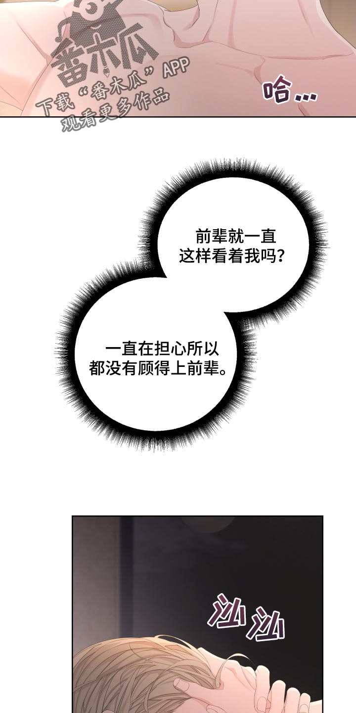 Bedeuro漫画,第89章：【第二季】逃不出我的手掌心5图