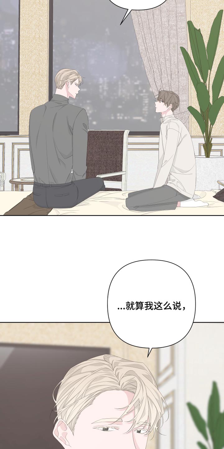 Bedeuro漫画,第84章：【第二季】没有任何交集2图