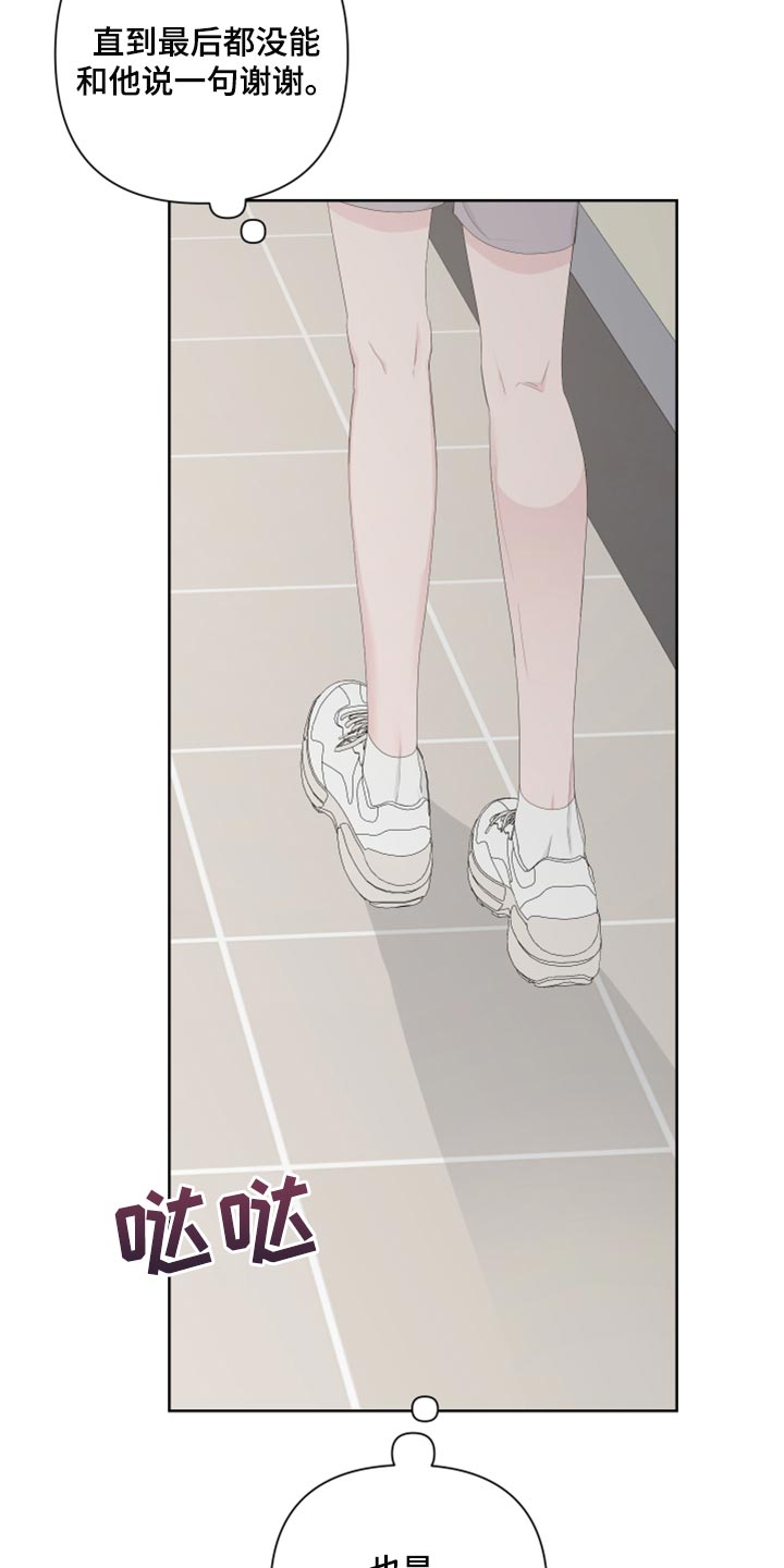 Bedeuro漫画,第86章：【第二季】一切都是时机4图