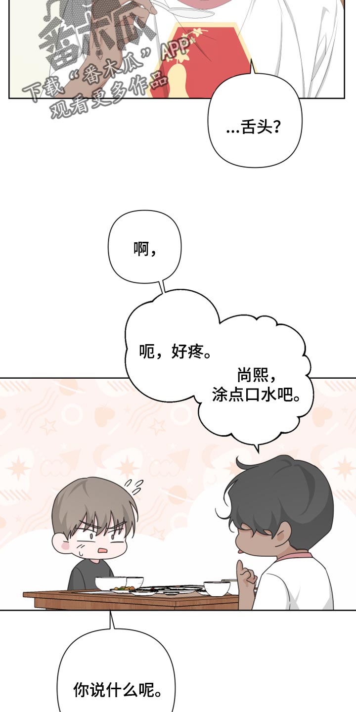 Bedeuro漫画,第113章：【第二季】荷包蛋4图