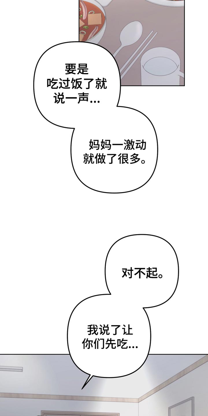 Bedeuro漫画,第146章：【第二季】我去不了3图