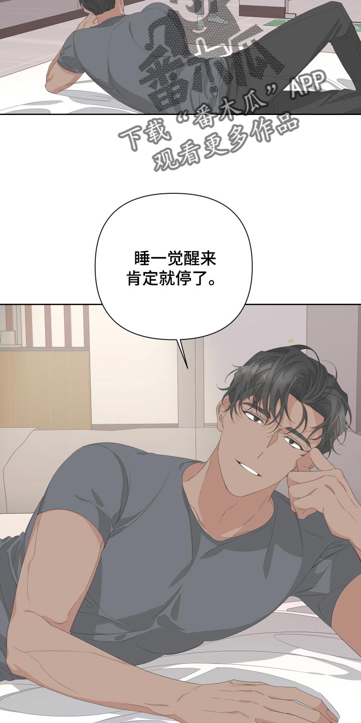 Bedeuro漫画,第73章：【第二季】下大雨1图