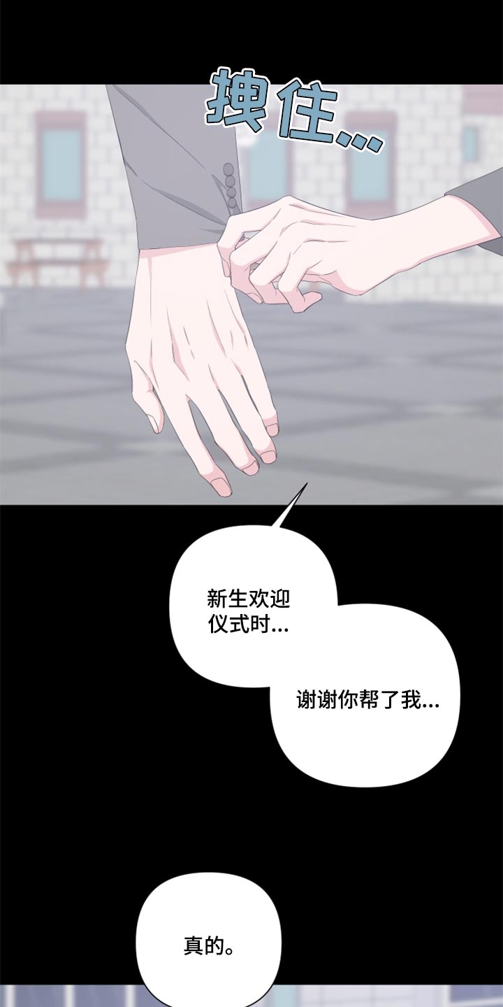 Bedeuro漫画,第85章：【第二季】一点都不搞笑3图