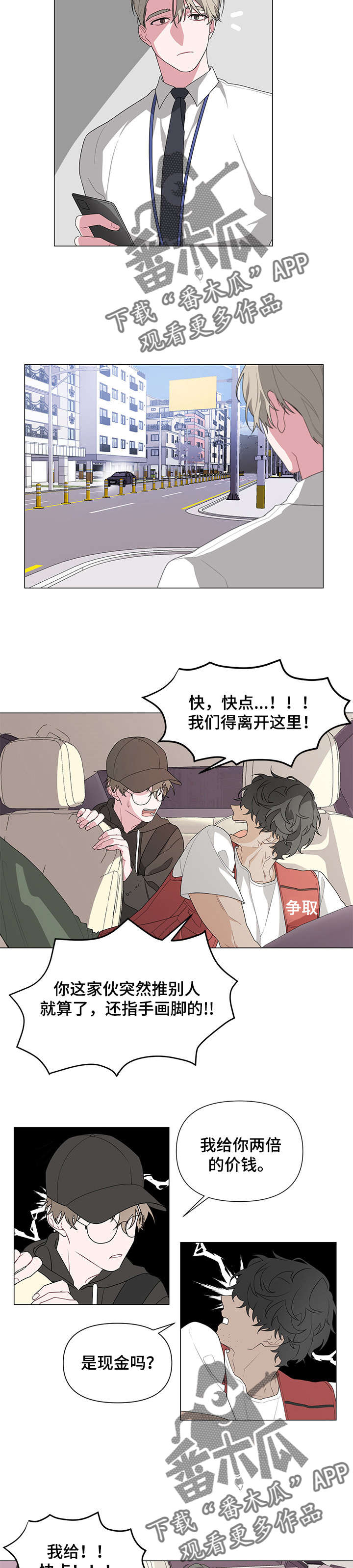 Bedeuro漫画,第3章：车祸3图