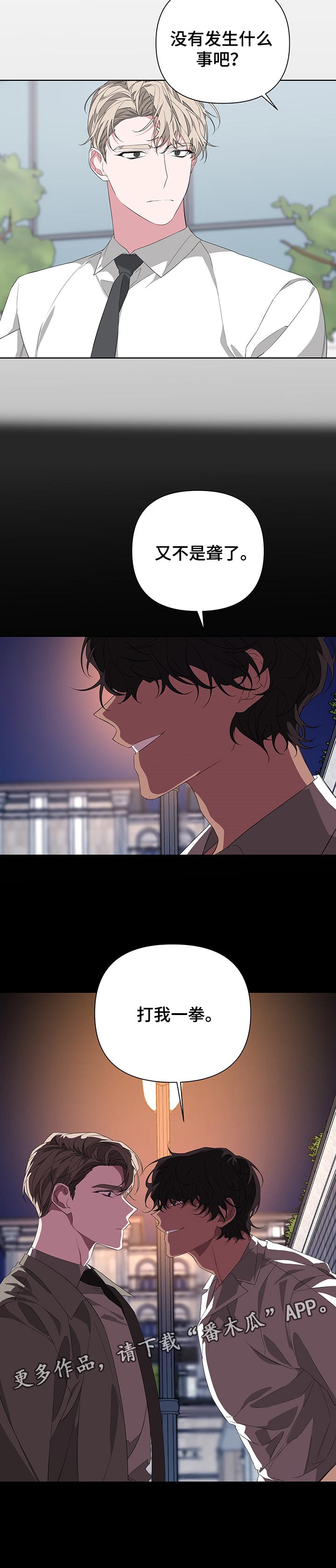 Bedeuro漫画,第44章：打我一拳5图