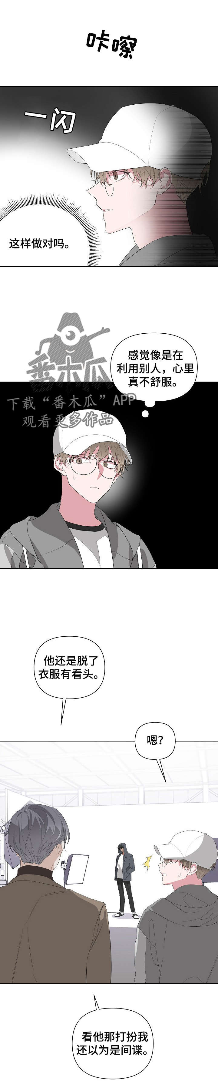 Bedeuro漫画,第18章：不舒服3图