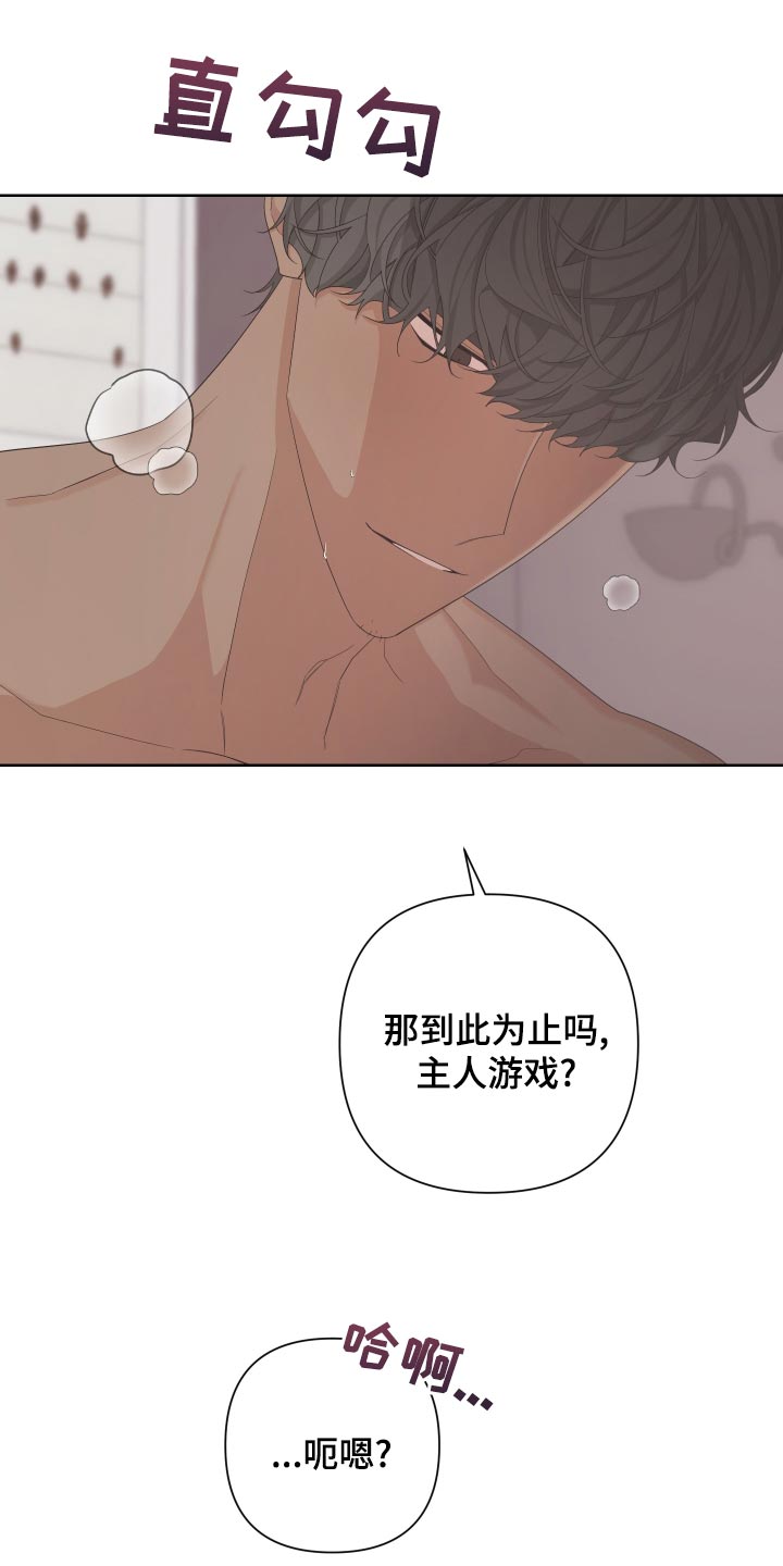 Bedeuro漫画,第122章：【第二季】疯狂的狗狗4图