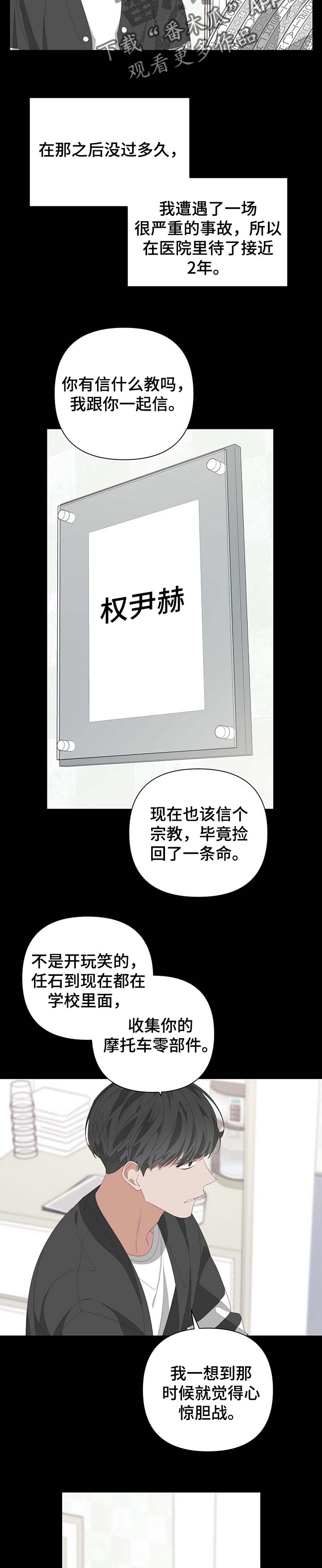 Bedeuro漫画,第65章：传言4图