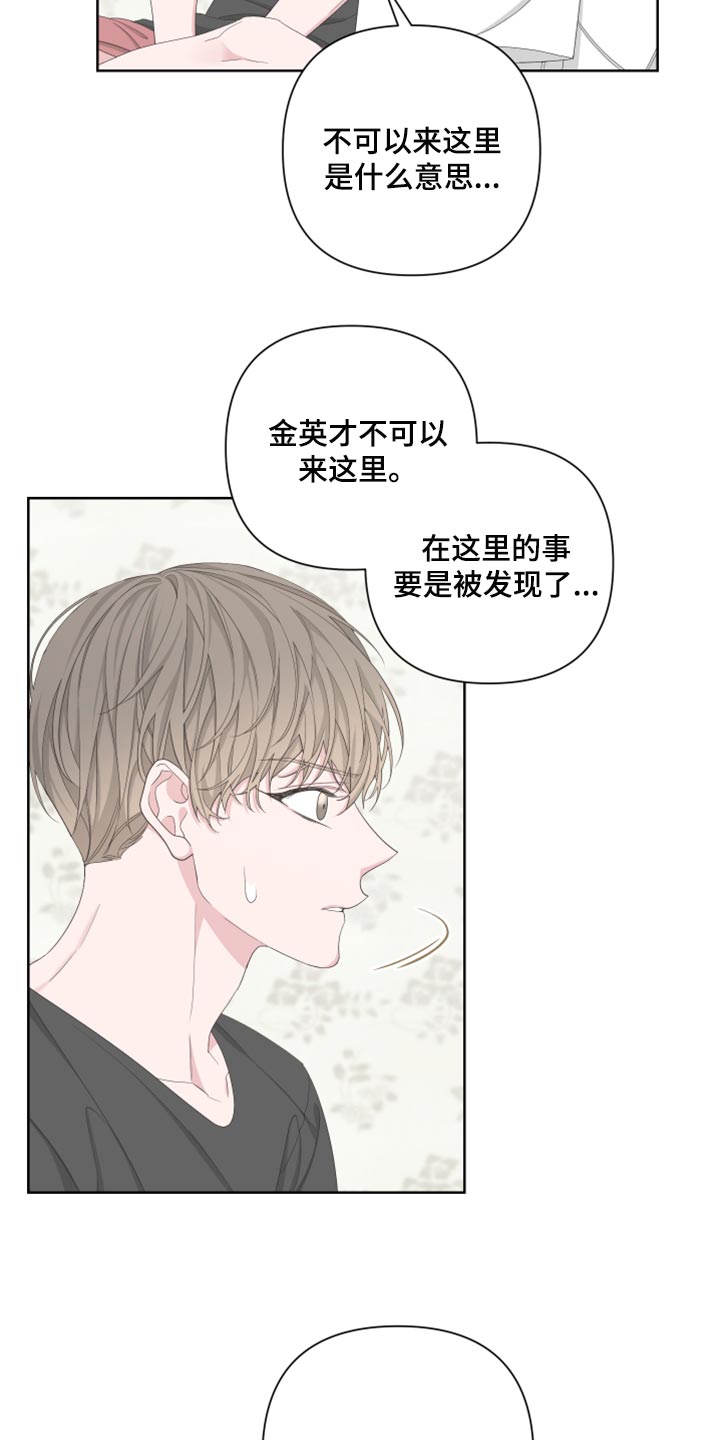 Bedeuro漫画,第98章：【第二季】离家出走4图