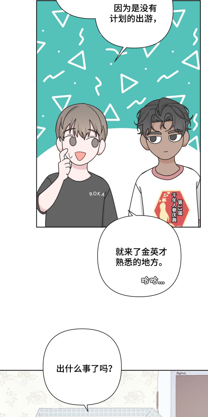 Bedeuro漫画,第98章：【第二季】离家出走2图