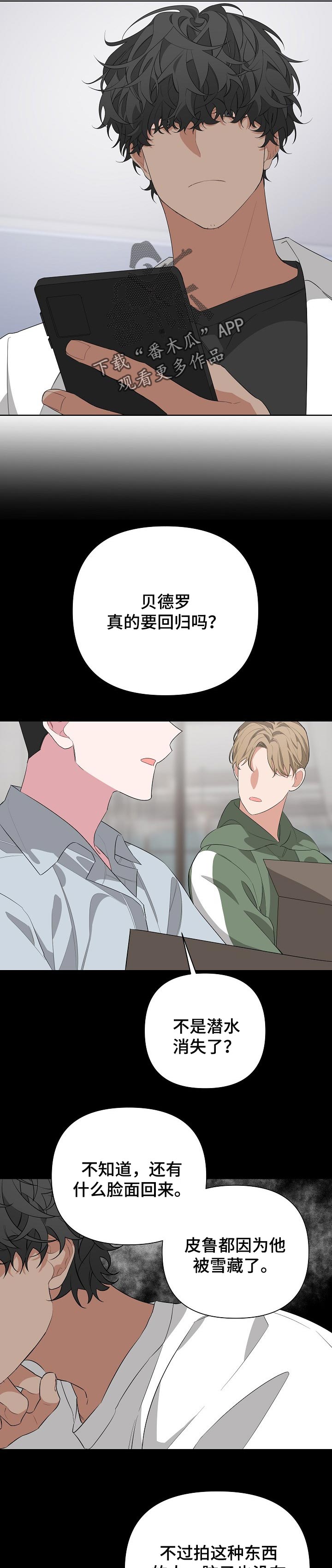 Bedeuro漫画,第23章：你希望的3图