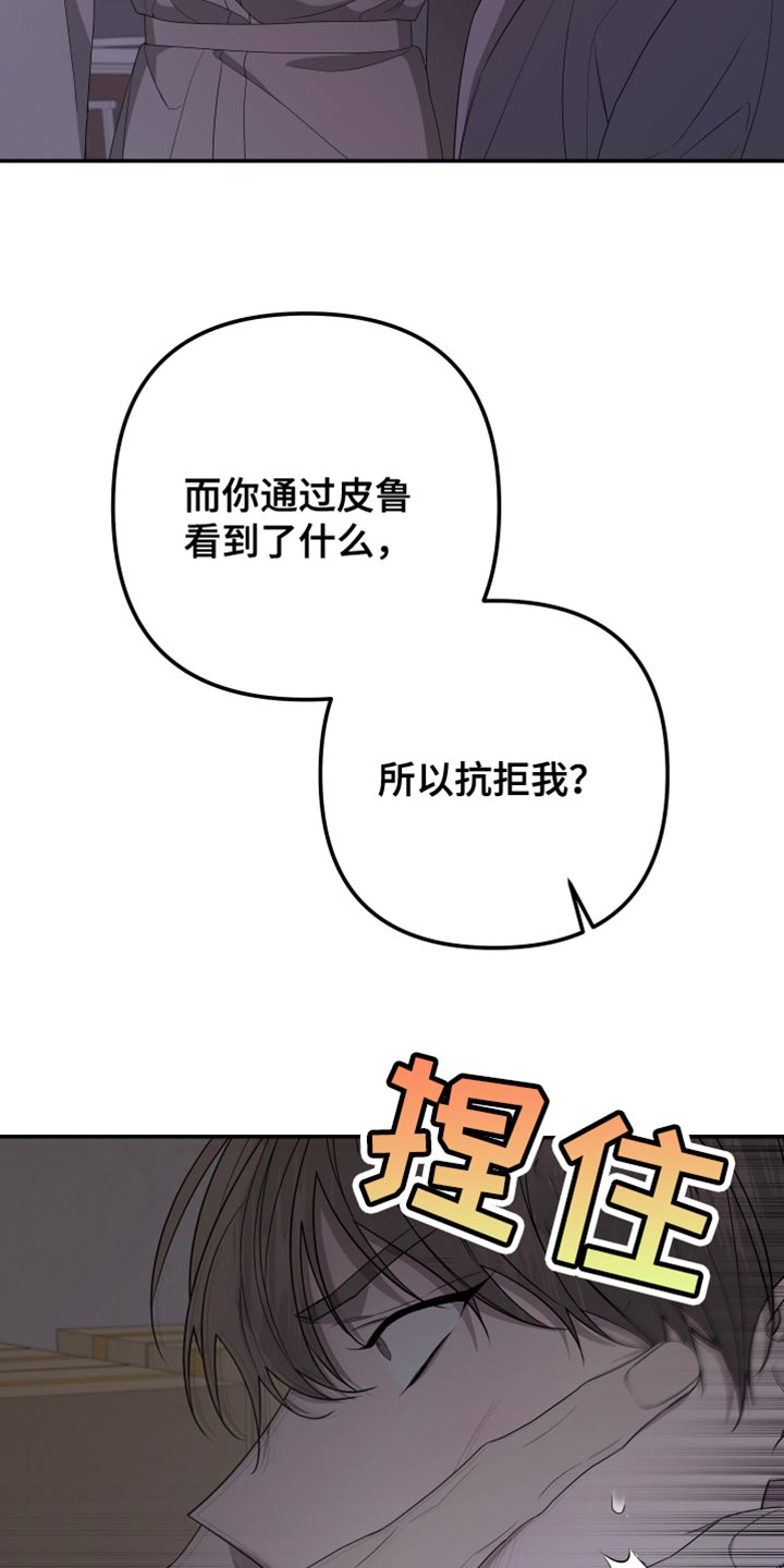 Bedeuro漫画,第167章：【第二季】希望你会喜欢2图