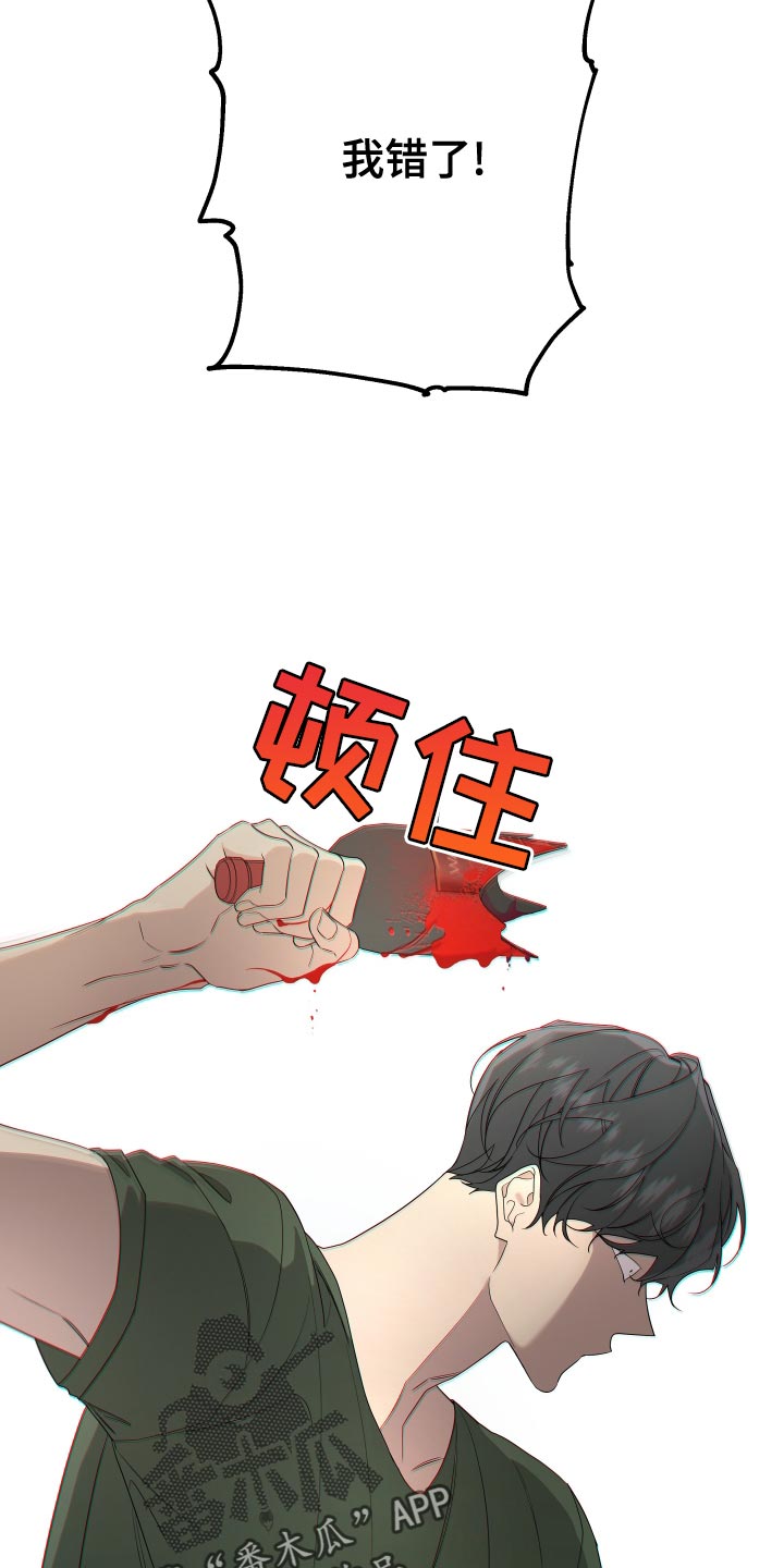 Bedeuro漫画,第172章：【第二季】不要弄脏你的手5图