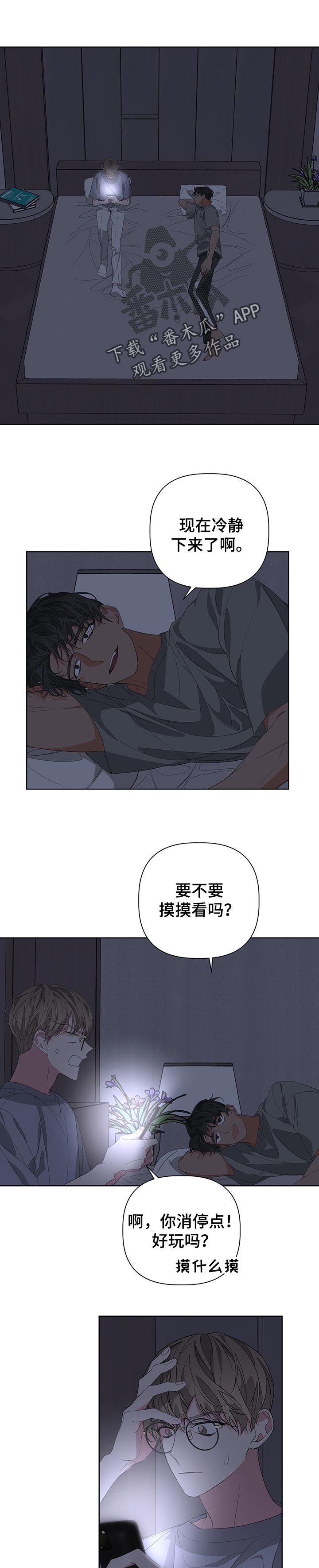 Bedeuro漫画,第53章：因为看不见你1图