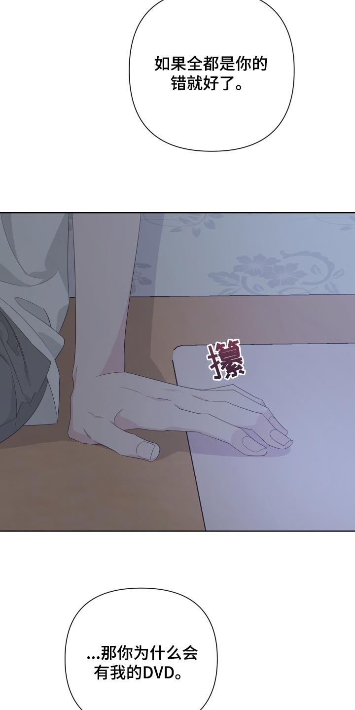 Bedeuro漫画,第80章：【第二季】都怪我5图