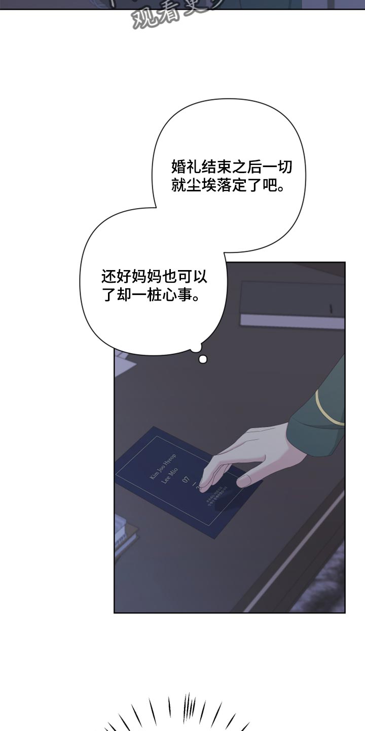 Bedeuro漫画,第124章：【第二季】你叫什么名字？4图