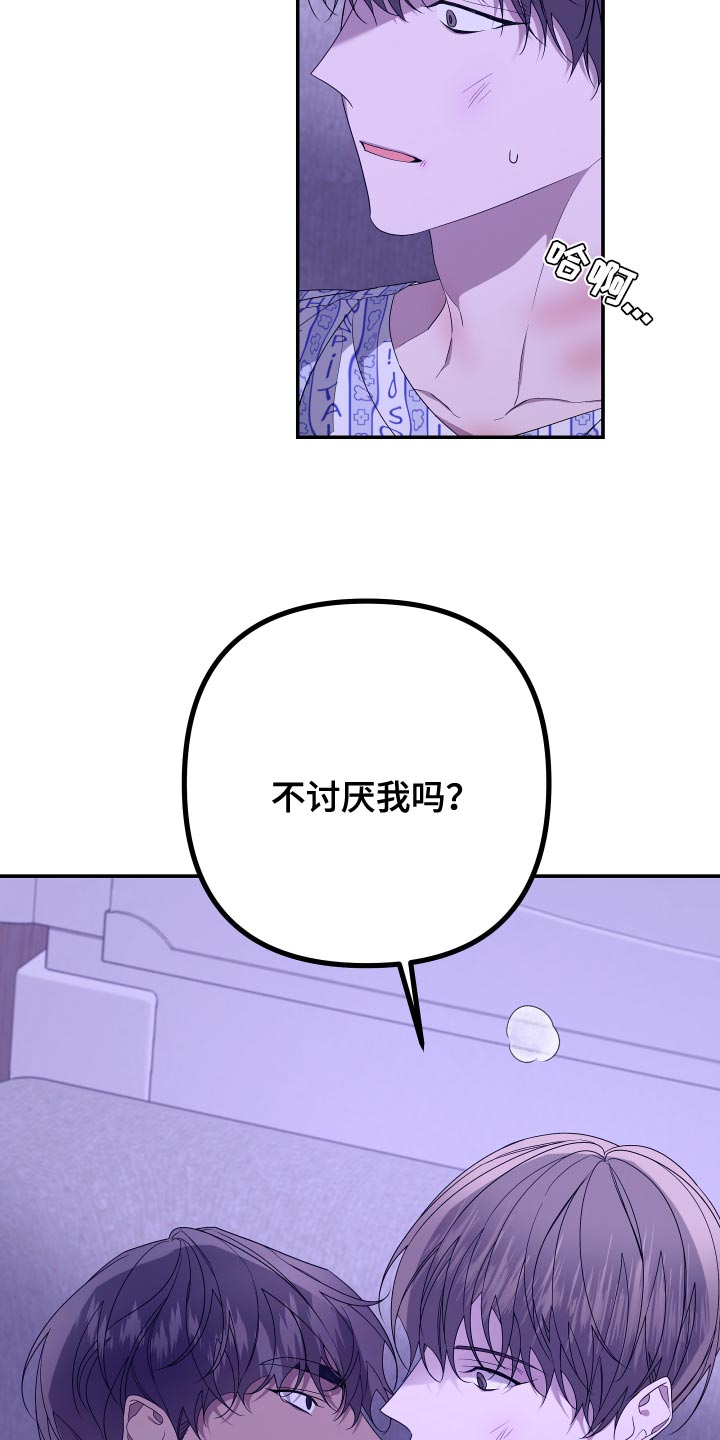 Bedeuro漫画,第181章：【第二季】不讨厌我吗？2图