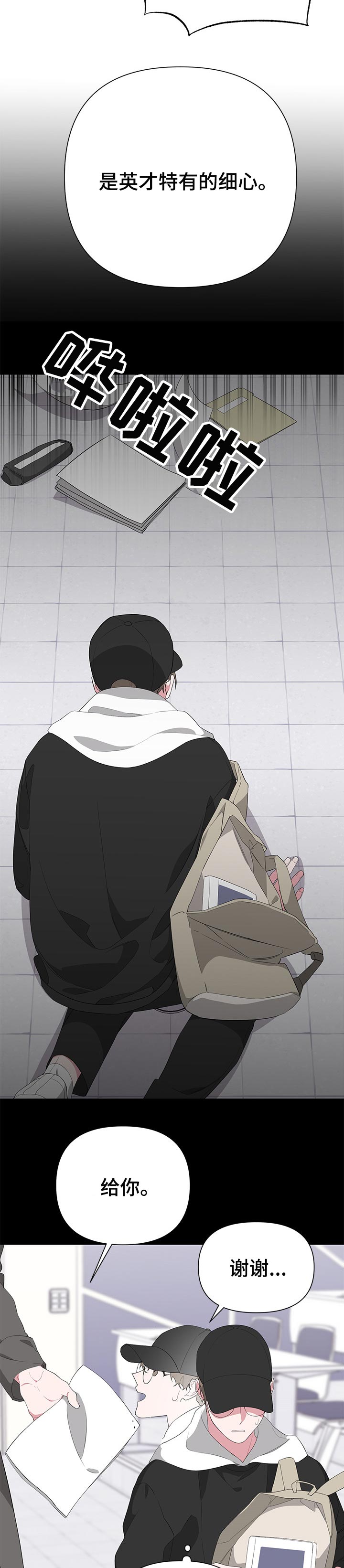 Bedeuro漫画,第30章：神秘人2图