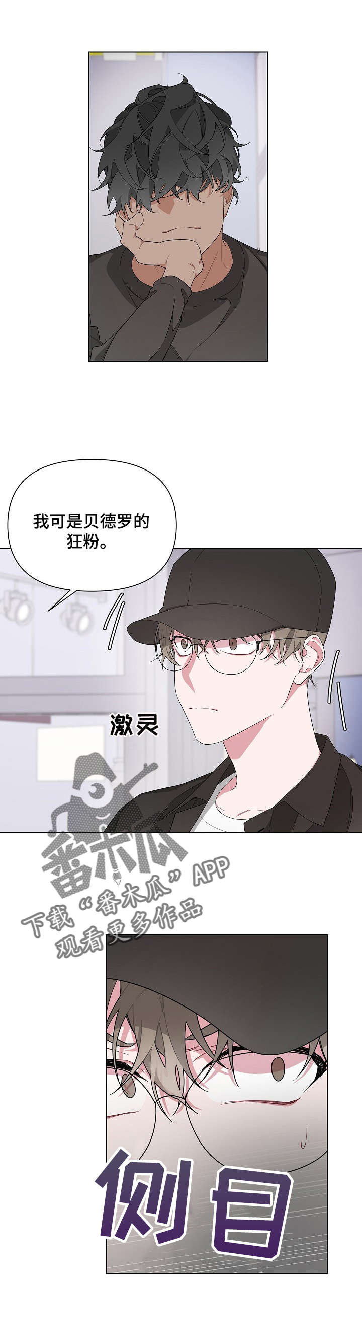 Bedeuro漫画,第8章：合约3图