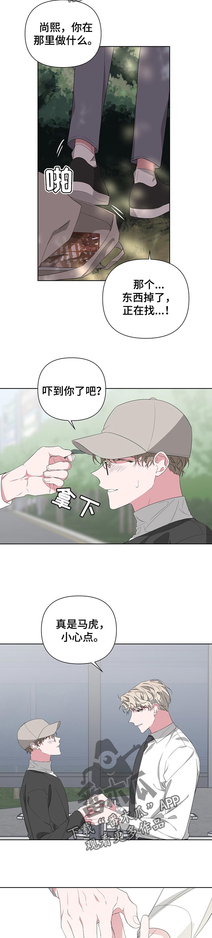 Bedeuro漫画,第44章：打我一拳4图