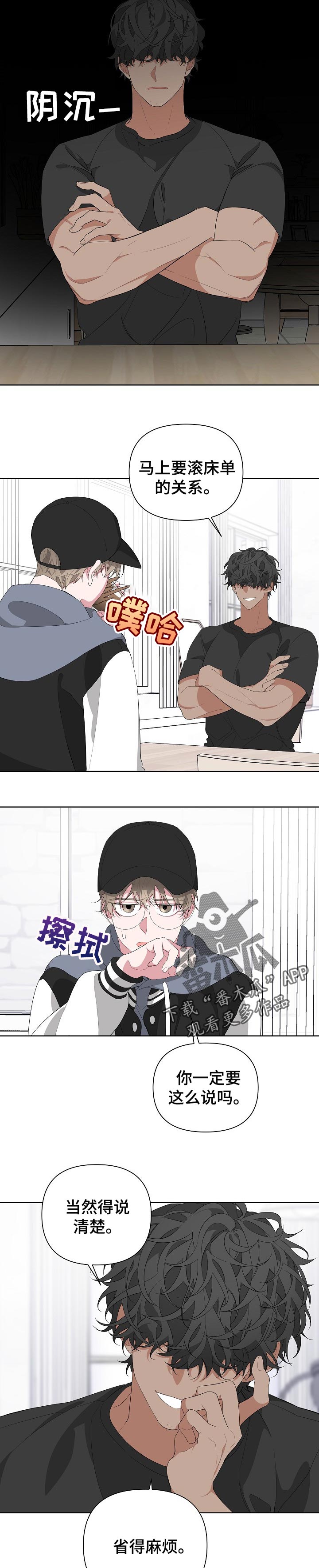 Bedeuro漫画,第23章：你希望的1图