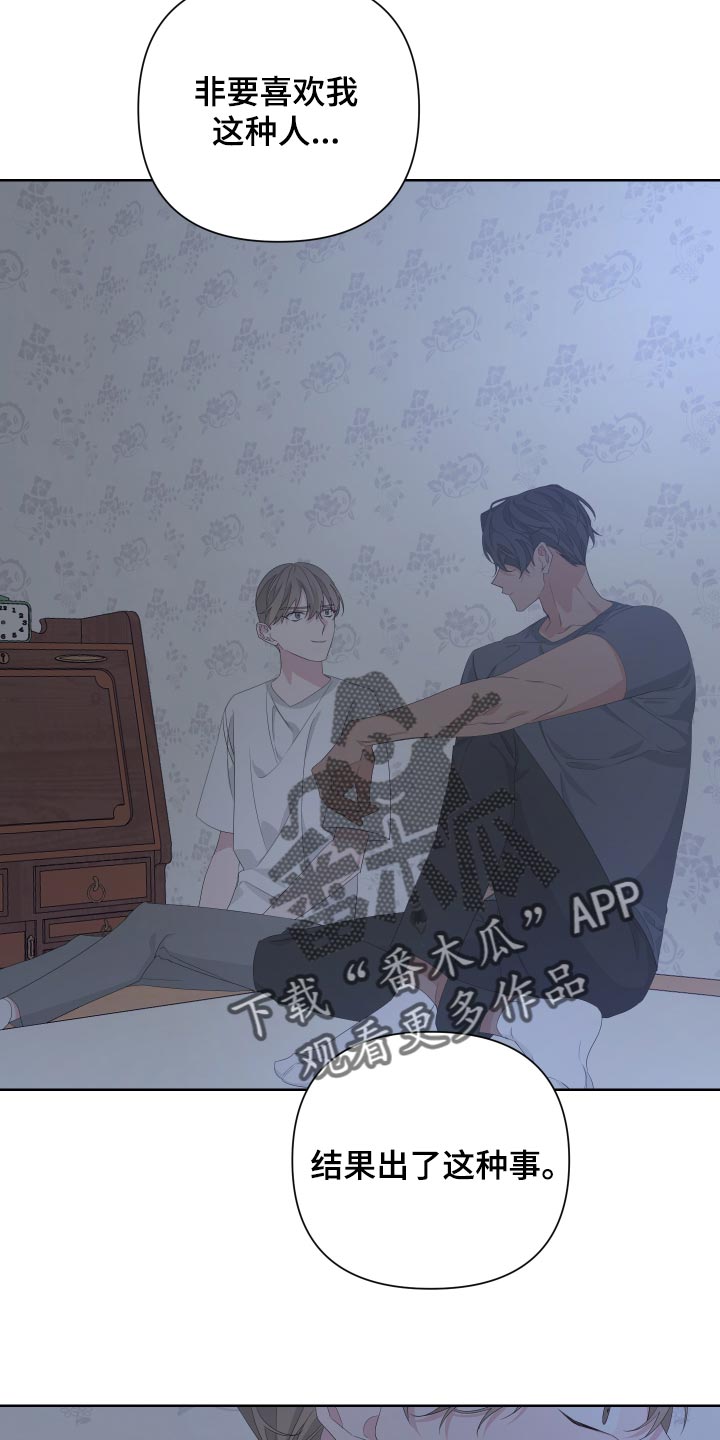 Bedeuro漫画,第80章：【第二季】都怪我2图