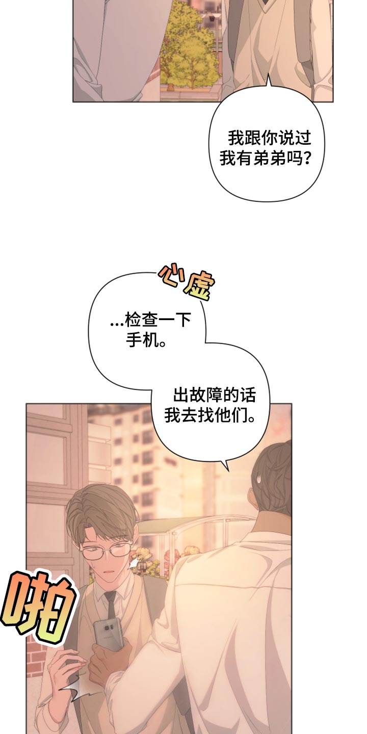 Bedeuro漫画,第112章：【第二季】不要再见我了3图