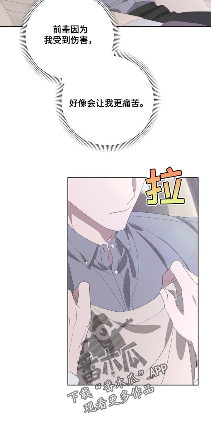 Bedeuro漫画,第140章：【第二季】我们已经结束了5图