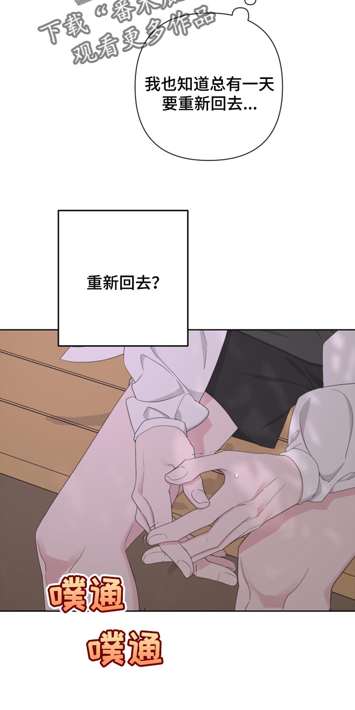 Bedeuro漫画,第102章：【第二季】我还能回到哪里去？3图
